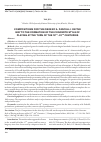 Научная статья на тему 'СOMPOSITIONS FOR THE OBOE BY A. PASCULLI: ON THE WAY TO THE FORMATION OF THE CONCERTO STYLE OF PLAYING AT THE TURN OF THE 19TH-20TH CENTURIES'