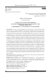 Научная статья на тему 'СОНАТА ДЛЯ АЛЬТА И ФОРТЕПИАНО В ОТЕЧЕСТВЕННОМ МУЗЫКАЛЬНОМ ИСКУССТВЕ ПЕРВОЙ ТРЕТИ XX В.: СОЧИНЕНИЯ Н. А. РОСЛАВЦА И С. Н. ВАСИЛЕНКО'