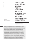 Научная статья на тему 'Соната для фортепиано и литавр Тимура Мынбаева в аспекте исполнительской интерпретации казахстанских музыкантов'