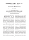 Научная статья на тему 'Соната для скрипки и фортепиано С. Франка: пути постижения (о художественно-концептуальных основах исполнительской интерпретации)'