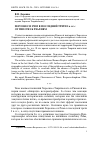 Научная статья на тему 'Сонес и Рим в последней трети i В. Н. Э. : от гипотез к реалиям'