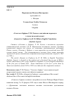 Научная статья на тему 'Сонеты к Орфею" Р. М. Рильке в английских переводах (стилистический аспект)'