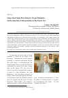 Научная статья на тему 'Songs about Saint Petersburg by Sergei Slonimsky. On the question of interpretation of the poetic text'