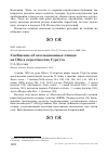 Научная статья на тему 'Сообщение об окольцованных птицах на Оби в окрестностях Сургута'