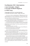 Научная статья на тему 'Сообщение В. В. Дмитриева о постановке "Зори" в театре РСФСР первом в 1920 году'