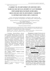 Научная статья на тему 'Сообщества планктонных организмов озера раифское (Волжско-Камский государственный природный биосферный заповедник) I. биоразнообразие планктонных сообществ различных биотопов озера раифское'