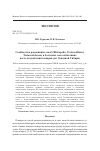 Научная статья на тему 'Сообщества раковинных амеб (Rhizopoda, Testaceafilosea, Testacealobosea) в болотных местообитаниях после воздействия пожаров (юг Западной Сибири)'