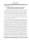 Научная статья на тему 'Сообщественная демократия как фактор консолидации политической власти'