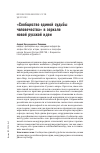 Научная статья на тему '«Сообщество единой судьбы человечества» в зеркале новой русской идеи'