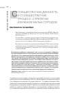 Научная статья на тему 'Сообщество как данность и сообщество как процесс: стратегии изучения малых городов'
