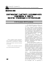 Научная статья на тему 'Соотношение газетного заголовочного комплекса и текста: понятие проспекции и ретроспекции'