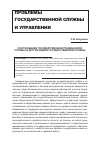 Научная статья на тему 'Соотношение государственной гражданской службы и других видов государственной службы'