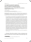 Научная статья на тему 'Соотношение гражданско-правового и уголовно-правового регулирования имущественных отношений на примере квалификации сделок, совершенных под влиянием обмана, насилия и угроз'