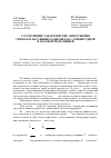 Научная статья на тему 'Соотношение характеристик обнаружения сигналов пассивных радиометок с амплитудной и фазовой модуляцией'