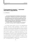 Научная статья на тему 'Соотношение концепт значение языкового выражения'