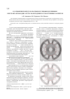 Научная статья на тему 'Соотношение между полюсным и зубцовым делениями в бесконтактном двигателе с возбуждением от постоянных магнитов'