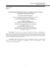 Научная статья на тему 'Соотношение международного и национального права: теоретико-правовой аспект'