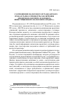 Научная статья на тему 'Соотношение налогового и гражданского права в рамках процедуры заключения кредитного договора и договора инвестиционного налогового кредита'