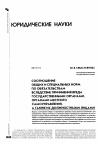 Научная статья на тему 'Соотношение общих и специальных норм по обязательствам вследствие причинения вреда государственными органами, органами местного самоуправления, а также их должностными лицами'