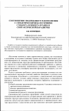 Научная статья на тему 'Соотношение подлежащего и дополнения с семантическими категориями субъекта и объекта в рамках синтаксической парадигмы'