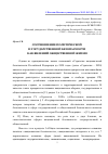 Научная статья на тему 'Соотношение политической и государственной безопасности как явлений общественной жизни'