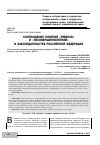 Научная статья на тему 'Соотношение понятий «Ребенок» и «Несовершеннолетний» в законодательстве Российской Федерации'