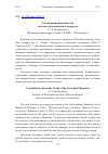 Научная статья на тему 'Соотношение потребностей субъекта деятельности и тезауруса'