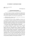 Научная статья на тему 'Соотношение права и правды в славянофильской концепции живознания'