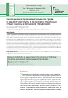 Научная статья на тему 'СООТНОШЕНИЕ ПРОИЗВОДИТЕЛЬНОСТИ ТРУДА И ЗАРАБОТНОЙ ПЛАТЫ В ЭКОНОМИКЕ ОТДЕЛЬНЫХ СТРАН: ОЦЕНКА И МЕХАНИЗМ УПРАВЛЕНИЯ'