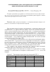 Научная статья на тему 'Соотношение рано- и позднораспускающейся фенологических форм подроста ели'