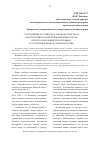 Научная статья на тему 'Соотношение российского законодательства и Конституции Российской Федерации в части второго поколения прав человека (о культурных правах граждан России)'