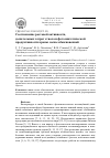 Научная статья на тему 'Соотношение ростовой активности, дыхательных затрат ствола и фотосинтетической продуктивности кроны сосны обыкновенной'