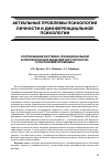 Научная статья на тему 'Соотношение системно-функциональной и пятифакторной моделей черт личности: к постановке проблемы'