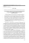 Научная статья на тему 'Соотношение склонности к педагогической импровизации с субъектным и профессиональным опытом студента-педагога'