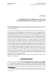 Научная статья на тему 'Соотношение сознания и реальности в аналитической философии Д. Макдауэла'