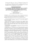 Научная статья на тему 'Соотношение террористического акта с угоном судна воздушного или водного транспорта либо железнодорожного подвижного состава'