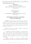 Научная статья на тему 'СООТНОШЕНИЕ ТЕРРОРИЗМА И ЭКСТРЕМИЗМА: ВОПРОСЫ КВАЛИФИКАЦИИ'