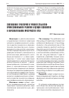 Научная статья на тему 'Соотношение траекторий и уровней субъектно- профессионального развития будущих психологов в образовательном пространстве вуза'