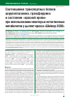 Научная статья на тему 'Соотношение транспортных белков церулоплазмина, трансферрина и состояние «Красной крови» при использовании некоторых естественных метаболитов у цыплят кросса «Шейвер 2000»'