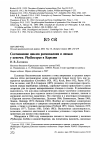 Научная статья на тему 'Соотношение циклов размножения и линьки у пеночек Phylloscopus в Карелии'