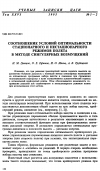 Научная статья на тему 'Соотношение условий оптимальности стационарного и нестационарного режимов полета в методе сингулярныx возмущений'