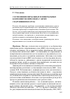 Научная статья на тему 'Соотношение вербальных и невербальных компонентов интеллекта у детей с нарушениями слуха'