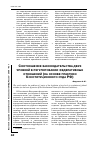 Научная статья на тему 'Соотношение законодательства двух уровней в регулировании федеративных отношений (на основе практики Конституционного суда РФ)'