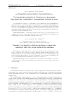 Научная статья на тему 'Соотношения взаимности Онзагера и симметрии пространства, связанные с векторными полями в среде'