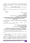 Научная статья на тему 'СООТВЕТСТВИЕ КАЧЕСТВА ОТЕЧЕСТВЕННЫХ И ЗАРУБЕЖНЫХ МОТОРНЫХ ТОПЛИВ ТРЕБОВАНИЯМ ЕВРОПЕЙСКИХ СТАНДАРТОВ'