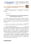 Научная статья на тему 'Соответствие китайского юаня требованиям МВФ для включения в корзину сдр'