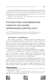 Научная статья на тему 'Соответствие квалификации занятого населения требованиям рабочих мест'