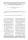 Научная статья на тему 'Соответствие подготовки бакалавров дошкольного и начального образования требованиям ФГОС'