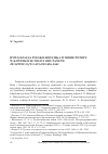 Научная статья на тему 'Соперничество России и Польши во время «Потопа» в контексте их войны со Швецией (1656-1661)'