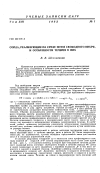 Научная статья на тему 'Сопла, реализующие на срезе поток свободного вихря, и особенности течения в них'